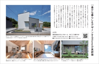 【注文住宅】雑誌『LEE』に「注文住宅専門店 木ここち家ラボ」が掲載